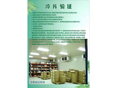 成都重庆贵州云南资质合格的第三方冷库验证冷藏车验证保温箱验证