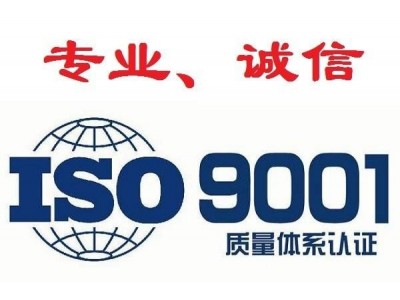 上海iso9001认证流程申请标准