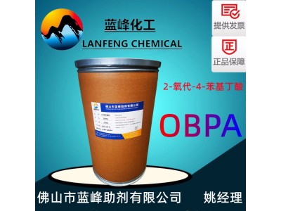 OPBA防腐剂，OPBA工业防霉剂，75号防霉剂