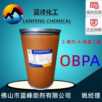 OPBA防腐剂，OPBA工业防霉剂，75号防