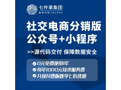 微商城分销平台系统，社交新零售，O2O商业营销模式，链动系统