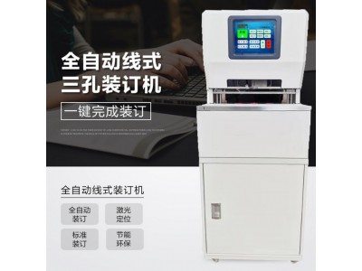 相思门X-6808全自动三孔同步线装机全智能档案机线式装订图1