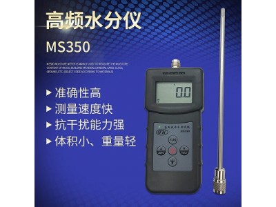 MS350化工原料水分测定仪，中西药水分测定仪