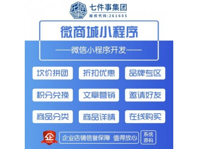 微商城系统定制开发，个性化设计免费试用，精准获客低成本运营