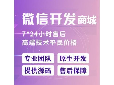 广州七件事微商城系统，增加复购率，降低运营成本，免费维护