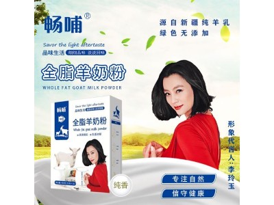 新疆奶源畅哺羊奶粉 中老年奶粉 奶粉膳不膳奶粉品牌推荐