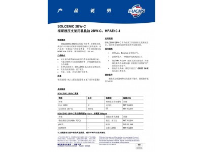  福斯2BW-C(ME10-4)液压支架用乳化油