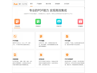 福昕文档/视频/图片文件批量转换个性化定制
