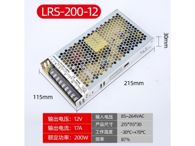 LRS-200W-12V超薄型开关电源 200W薄款电源