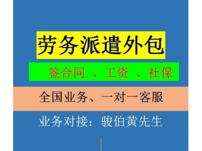 苏州劳务派遣服务，扬州劳务中介代理，无锡人事外包代理公司