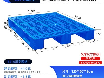 云南昆明供应1.2米乘1米网格川字塑料托盘垫仓板