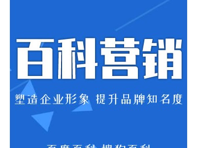 代建百科服务：百度 搜狗 360 头条维基百科词条代建 词条内容代完善图2