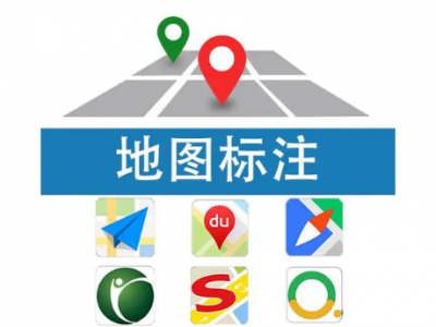 地图标注地图排名优化百度地图创建360地图高德地图腾讯地图标注图2