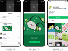 微信视频号创作分成计划今日正式上线，可通过评论区广告展示获得变现回报