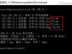 ping命令TTL什么意思 ping值ttl多少算正常