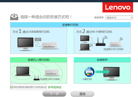 联想小新打印机M7208W wifi打印