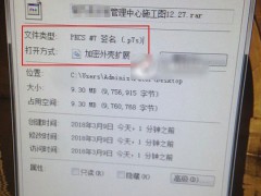 .p7s是什么文件 P7S文件类型怎么打开？