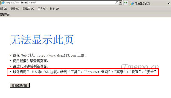 无法显示此页面,确保启用了tls和ssl协议