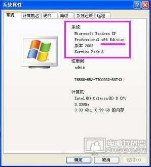 XP系统查看版本是32位还是64位步骤3