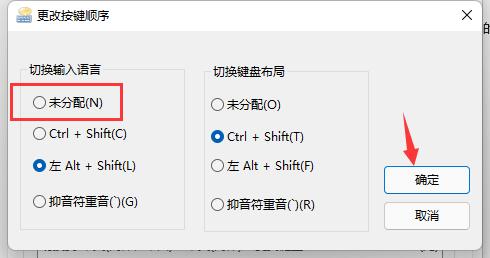 win11玩游戏一按shift就打字设置和解决方法3