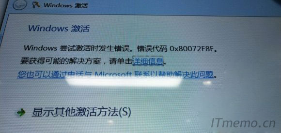 windows系统报错误代码0<i></i>x80072f8f无法激活解决方法