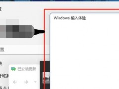 win11输入体验关闭方法图文教程