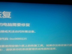 电脑开机报错代码0xc0000225无法进系统修复方法