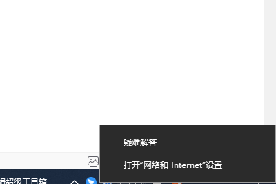 1、在电脑右下角找到“网络图标”并右击单击，选择“网络和Internet”按钮。