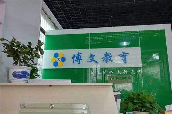 博文教育加盟校区