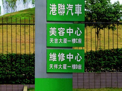 佛山标识系统/小区标识牌/道路指示牌/导向牌图2