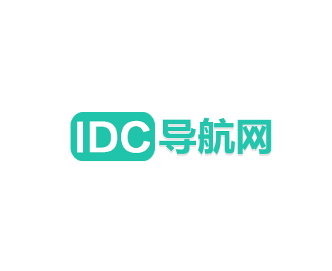 IDC导航网 - 专注分享性价比云服务器、好用的主机测评导航网站