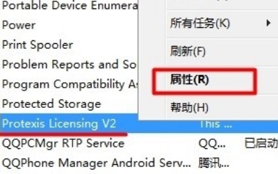 5、如果你找不到上面的服务，还可以右键“Protexis Licensing V2”右键打开“属性”