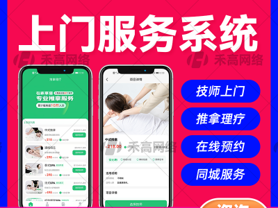 上门服务小程序|东邻到家系统|上门服务平台具备哪些功能？