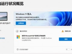 win11检测工具未知CPU解决方法