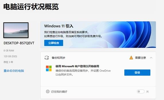 可以尝试重装win11检测工具：健康状况检查工具