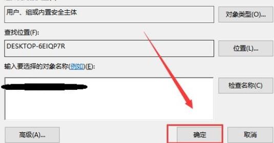 选择用户或组点击“确定”。