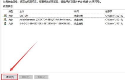 点击“administrators后再选择“添加”。