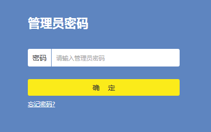 如果您的确忘了设置好的密码，就只能把路由器恢复出厂设置，没有超级密码。