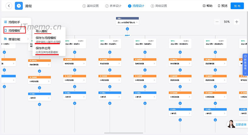 【流程模板】-【导入模板/保存为流程模板/保存并应用】