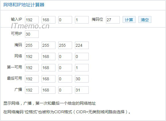 /27位的子网掩码是多少 子网掩码27位是多少个地址