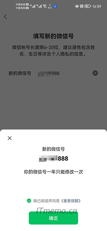 7、若是你输入的新微信没有被别人使用，需要勾选：我已阅读并同意《重要提醒》：一年只能修改一次微信号，确定即可。
