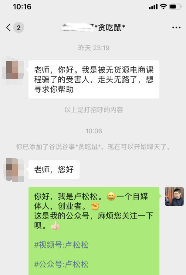 我被一家无货源电商培训公司骗了怎么办? 网络培训 电商 微新闻 第1张