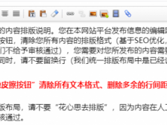 关于网站信息发布的合规内容排版（重要）