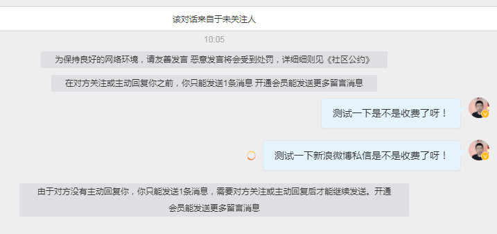 新浪微博“私信留言收费”：私域引流危险了 私域流量 微博 新浪 微新闻 第1张