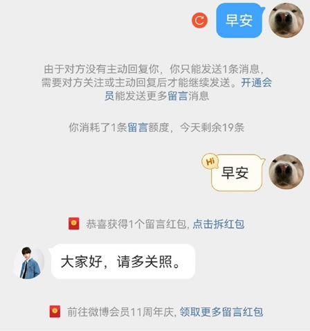 新浪微博“私信留言收费”：私域引流危险了 私域流量 微博 新浪 微新闻 第2张