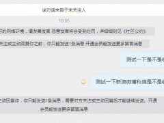 新浪微博“私信留言收费”：私域引流危险了