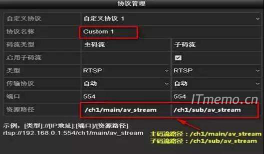 在【协议管理】菜单界面，“资源路径”一栏输入摄像机的主、子码流的流地址。