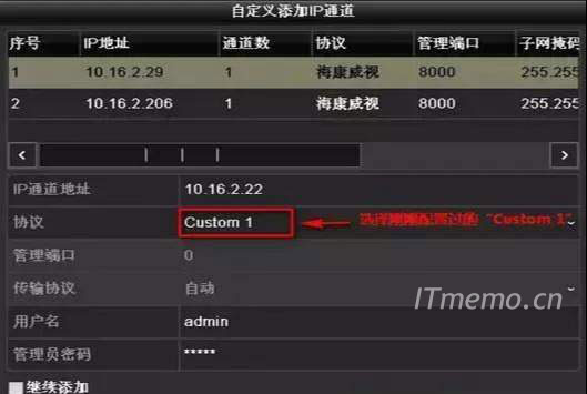 点击确定，进入【自定义添加IP通道】界面，选择要添加的摄像机的IP，协议选择步骤2.2中设置好的“Custom 1”，并输入摄像机的用户名与密码，点击“添加”。