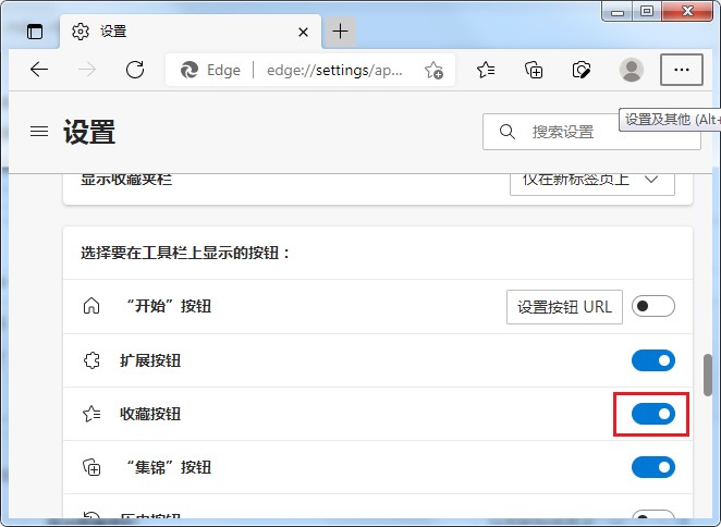Edge浏览器右上角不显示收藏按钮的最新解决方法(图文)
