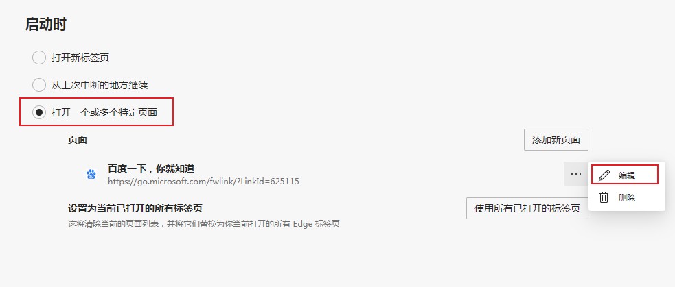 Edge浏览器主页被篡改怎么办？Edge浏览器恢复主页的方法